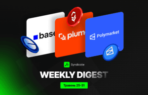 Щотижневий дайджест: клейми, оновлення та Polymarket у США